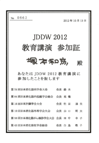 JDDW 2012 u@Q